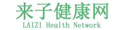 来子健康网